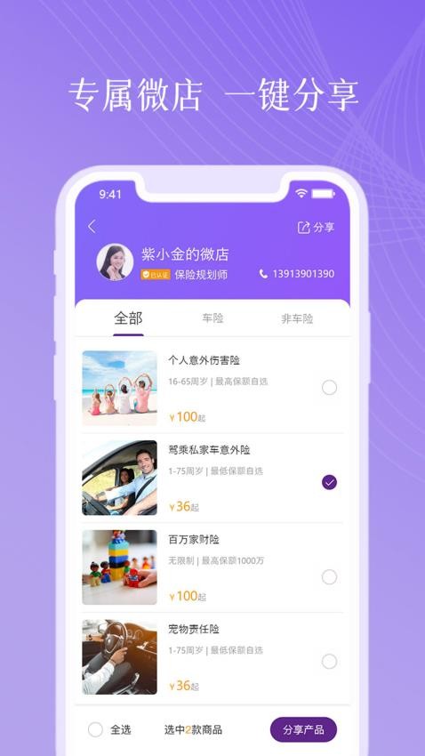 紫属保 安卓版 保单管理 功能介绍