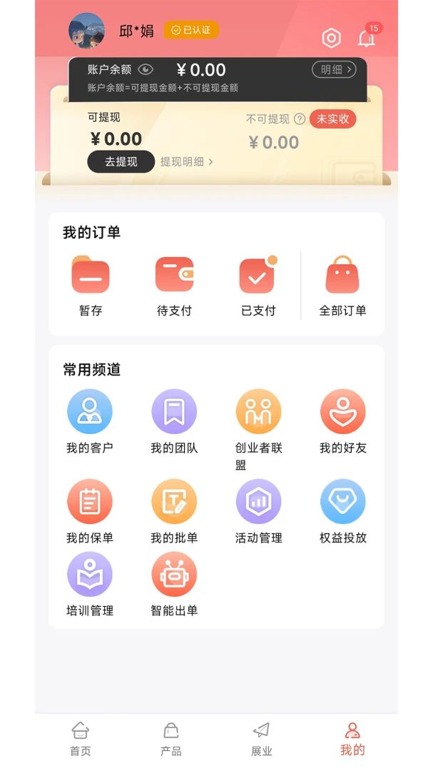 紫属保5.1.6 智能保险管理 紫属保5.1.6 智能保险管理