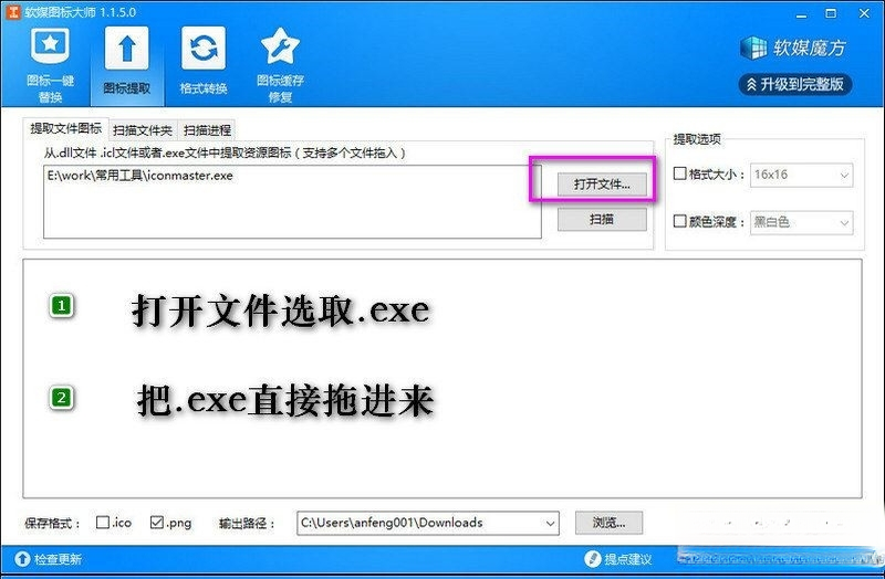 图标提取工具v3.2.1 一键提取应用图标 图标提取工具v3.2.1 一键提取应用图标