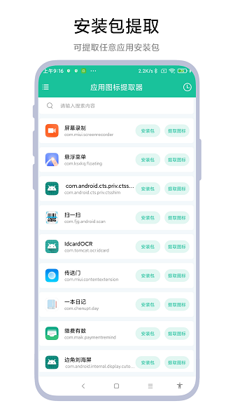 图标提取工具 功能亮点 安卓版