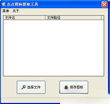 图标提取工具v3.2.1 一键提取应用图标 图标提取工具v3.2.1 一键提取应用图标