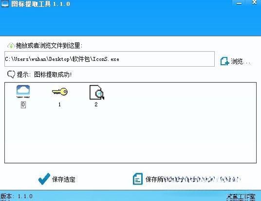 图标提取工具v3.2.1 一键提取应用图标 图标提取工具v3.2.1 一键提取应用图标