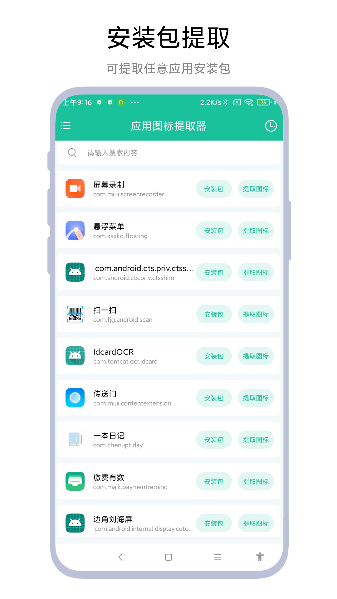 图标提取工具 下载 安卓版 使用方法