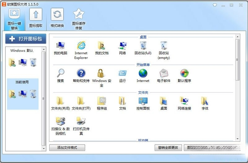 图标提取工具v3.2.1 一键提取应用图标 图标提取工具v3.2.1 一键提取应用图标