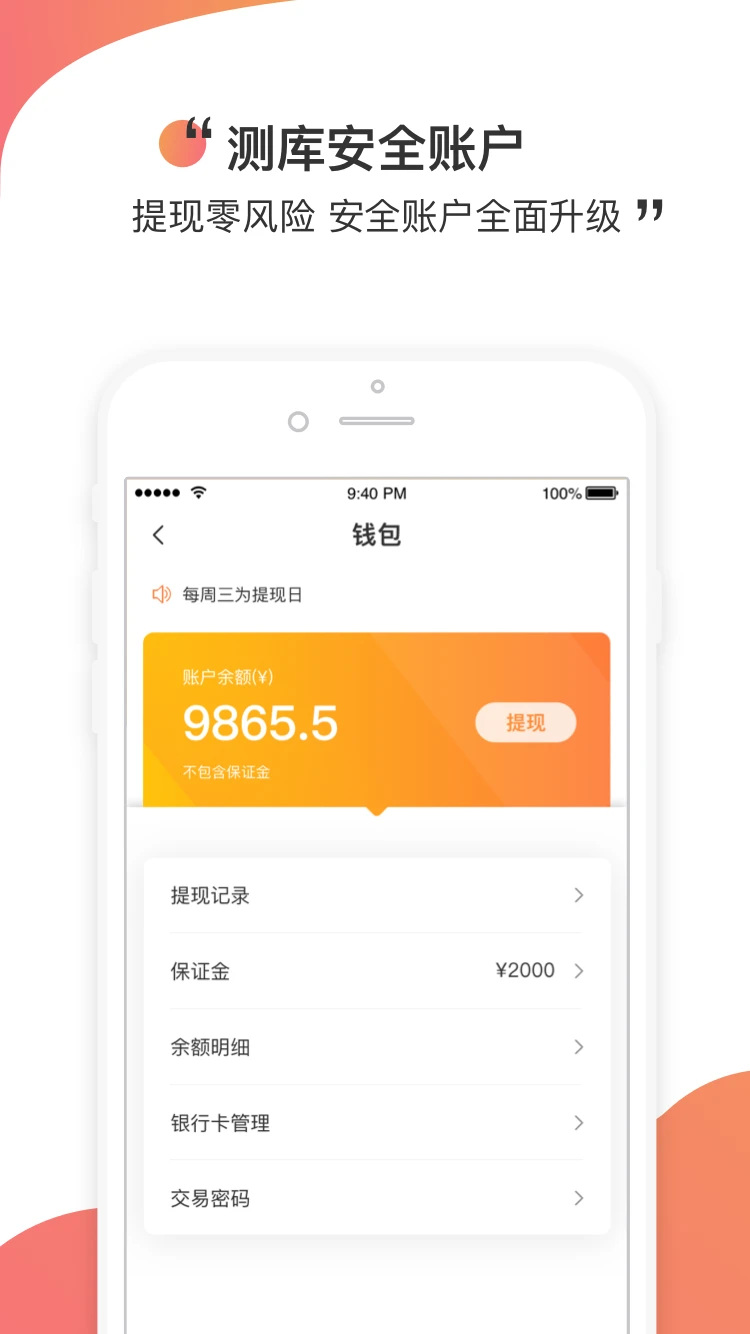 测库验货通9.3.10 专业验货接单工具