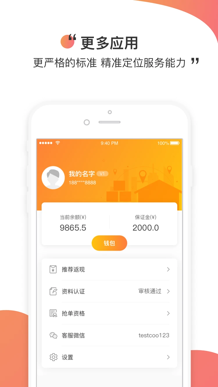 测库验货通9.3.10 专业验货接单工具