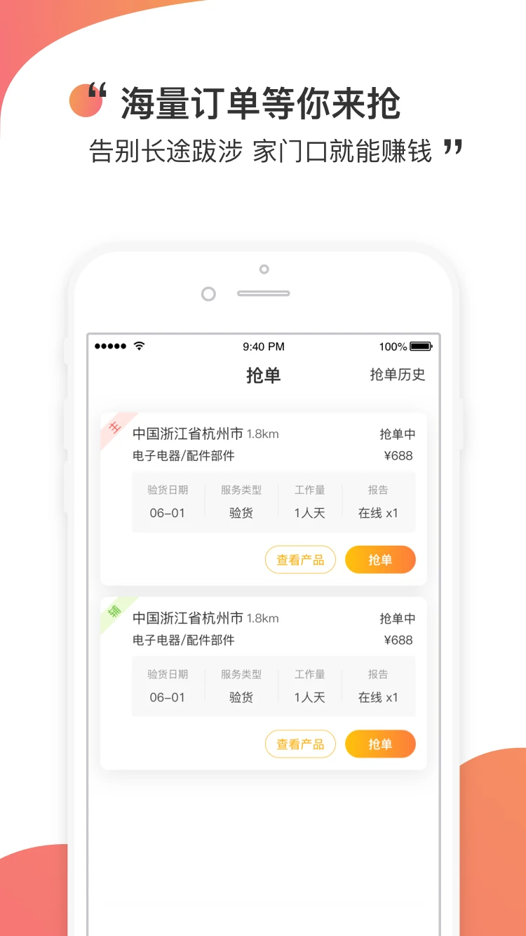测库验货通9.3.10 专业验货接单工具