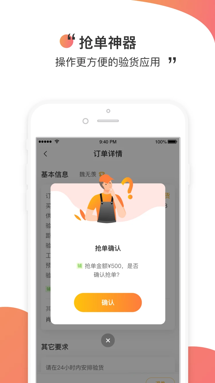 测库验货通9.3.10 专业验货接单工具