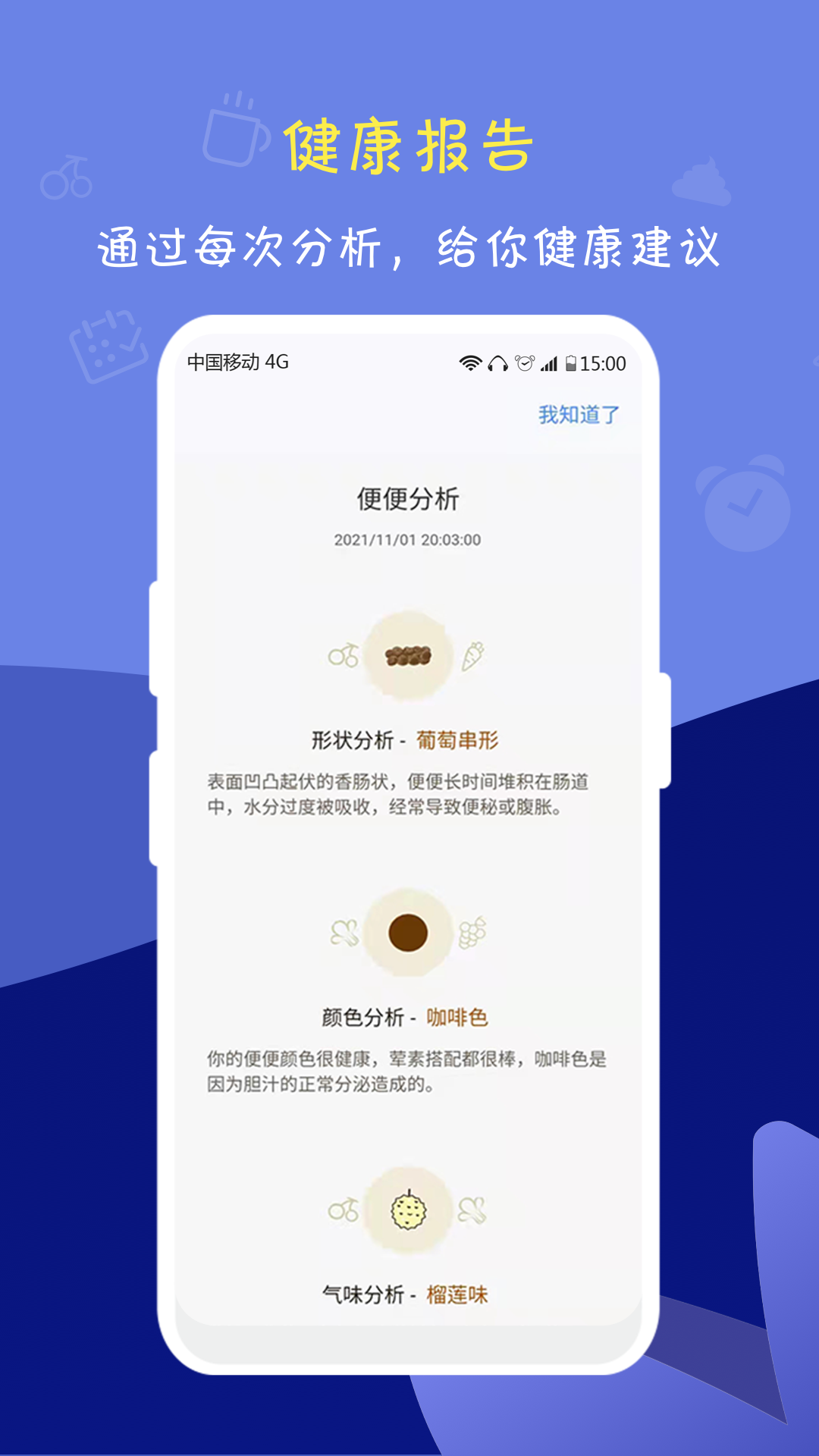 便了么 安卓版 手表 通知