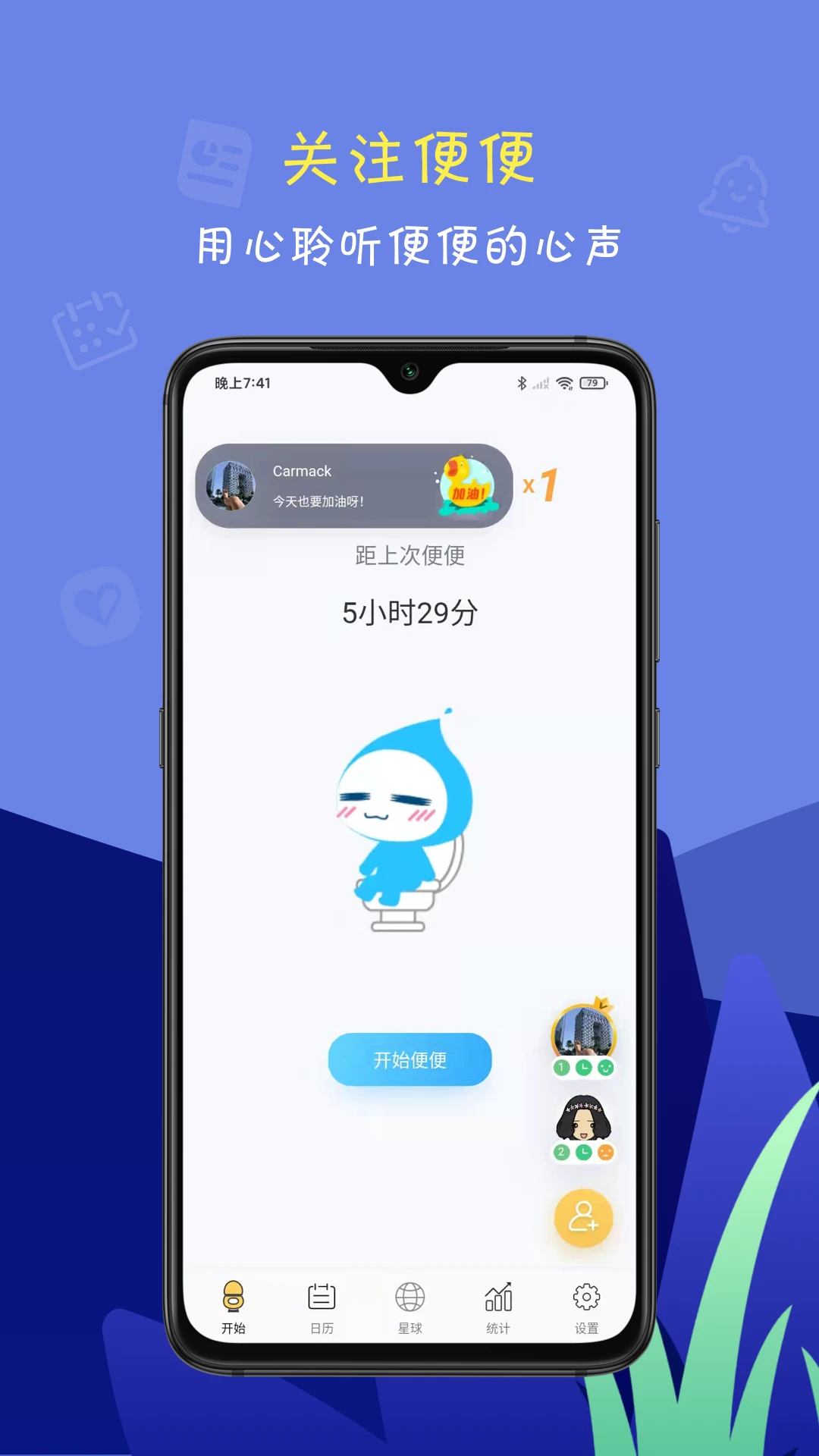 便了么2.9.3 智能提醒生活助手 便了么2.9.3 智能提醒生活助手
