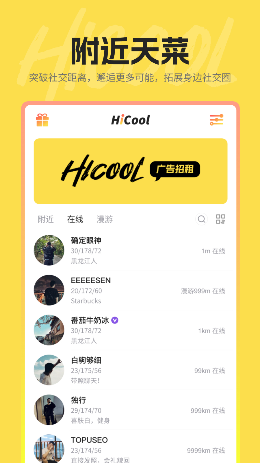 hi酷 安卓版 软件操作界面