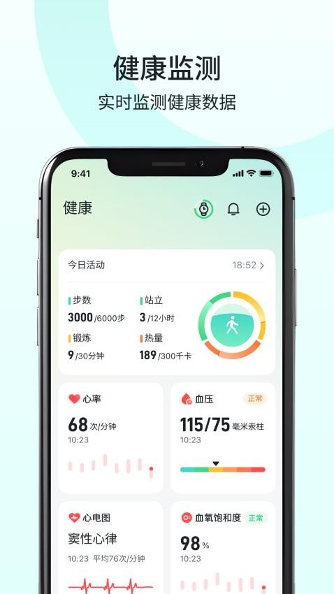 SKG Health 安卓版 健康管理界面