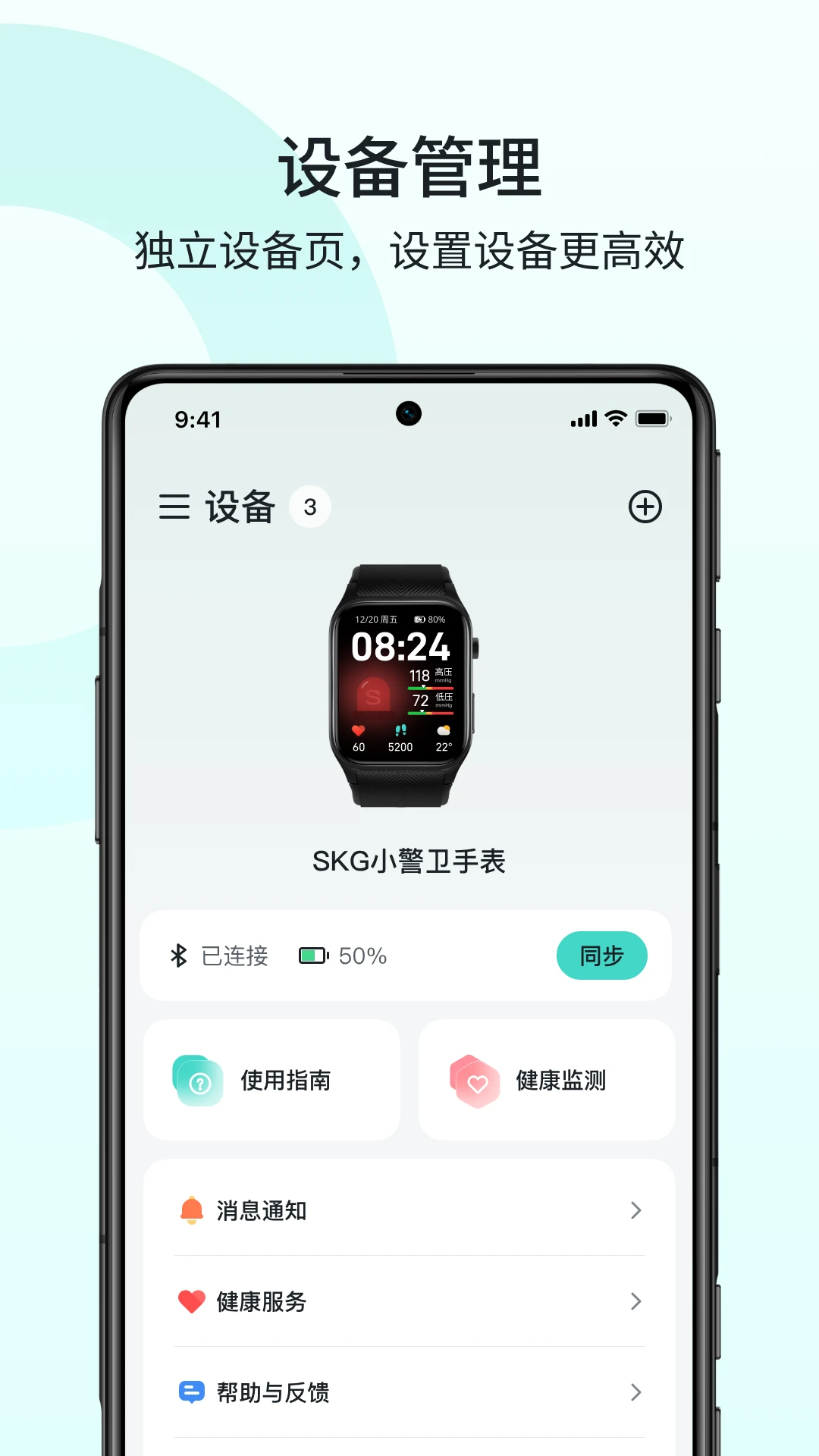 SKG Health2.3.1.2 健康管理 SKG Health2.3.1.2 健康管理