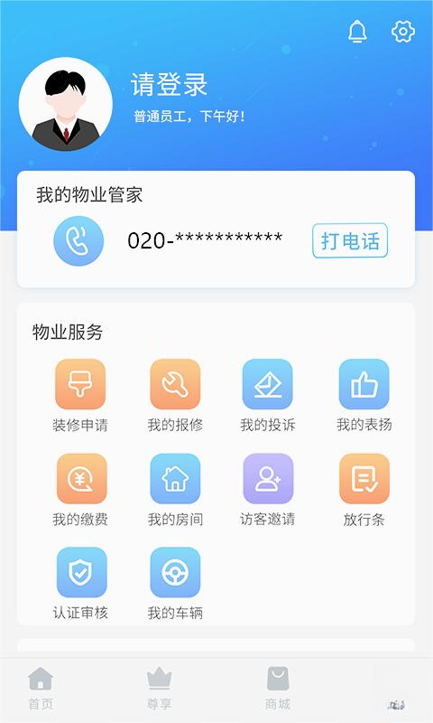 珠江惠1.5.2 生活服务