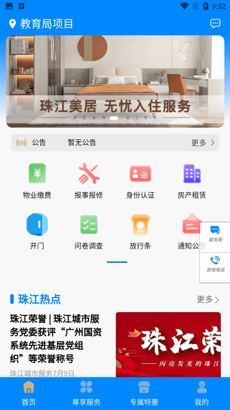 珠江惠1.5.2 生活服务