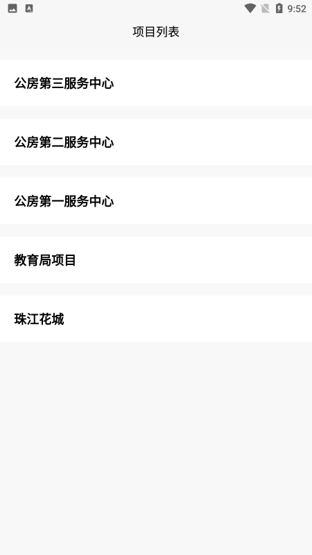 珠江惠1.5.2 生活服务