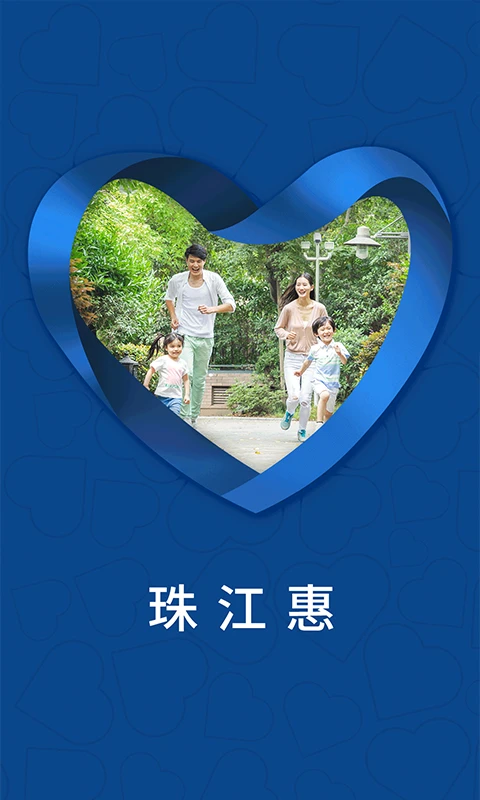 珠江惠1.5.2 生活服务