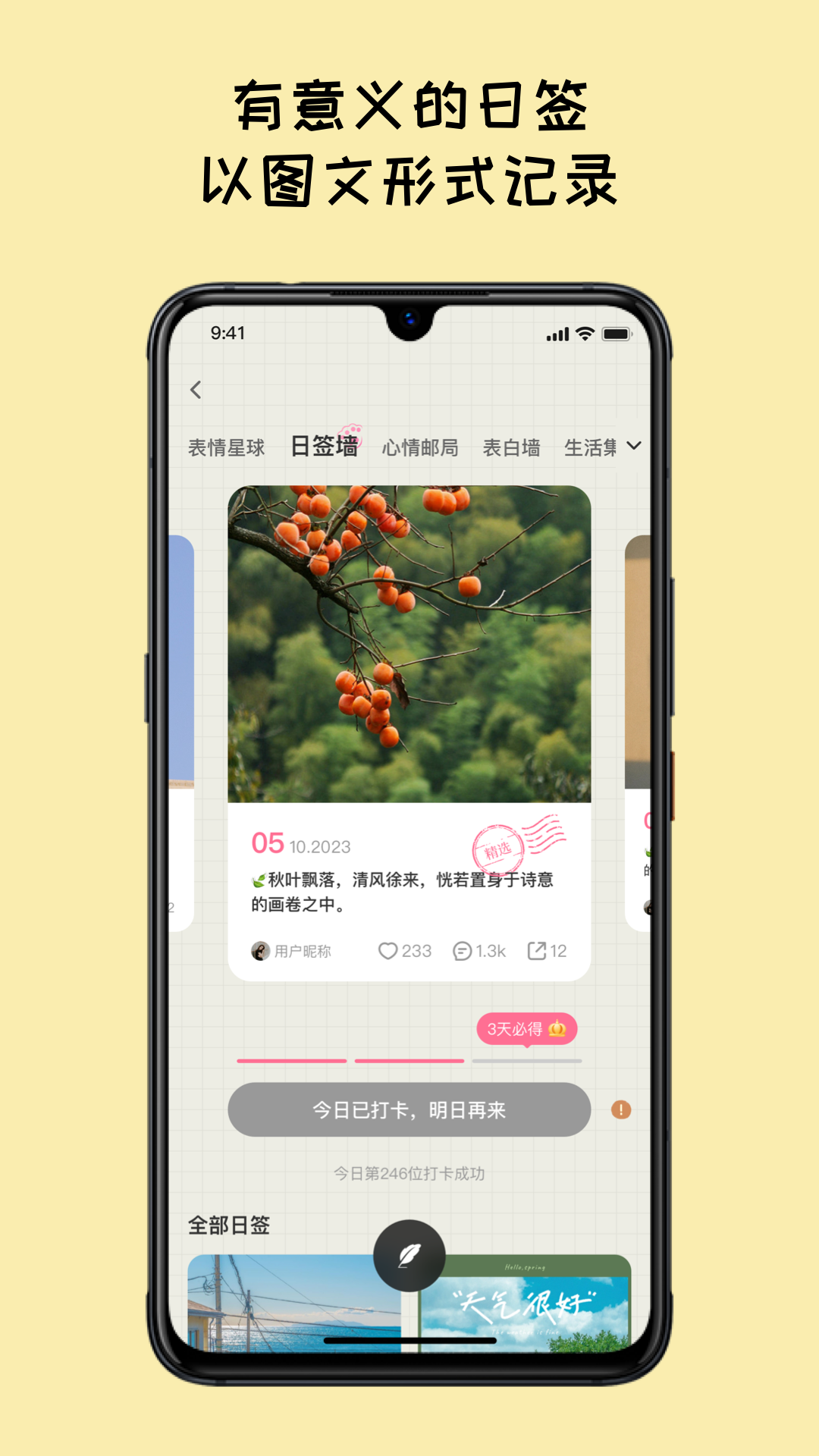 EMMO日记本 安卓版 界面截图