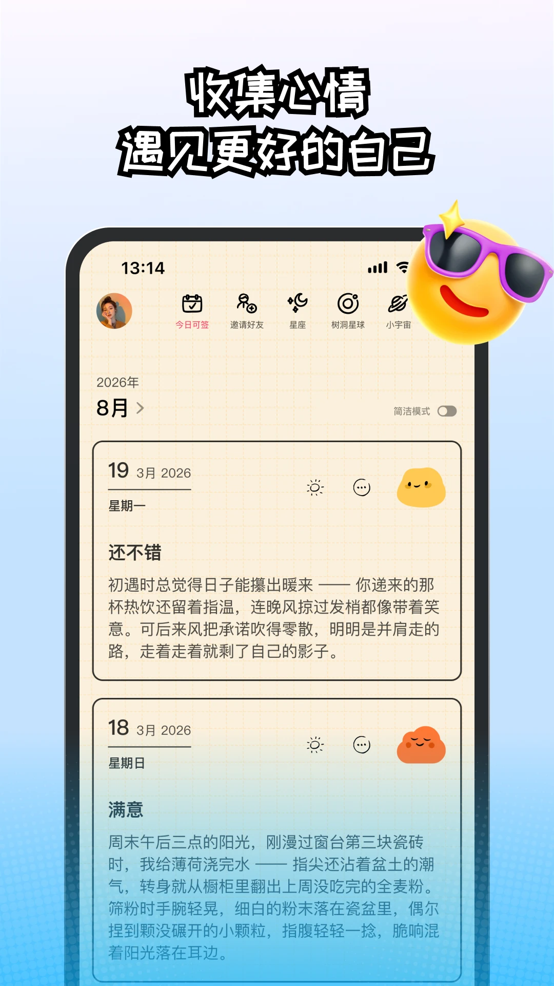 EMMO日记本2.0.3 安卓版 情绪日记记录 EMMO日记本2.0.3 安卓版 情绪日记记录