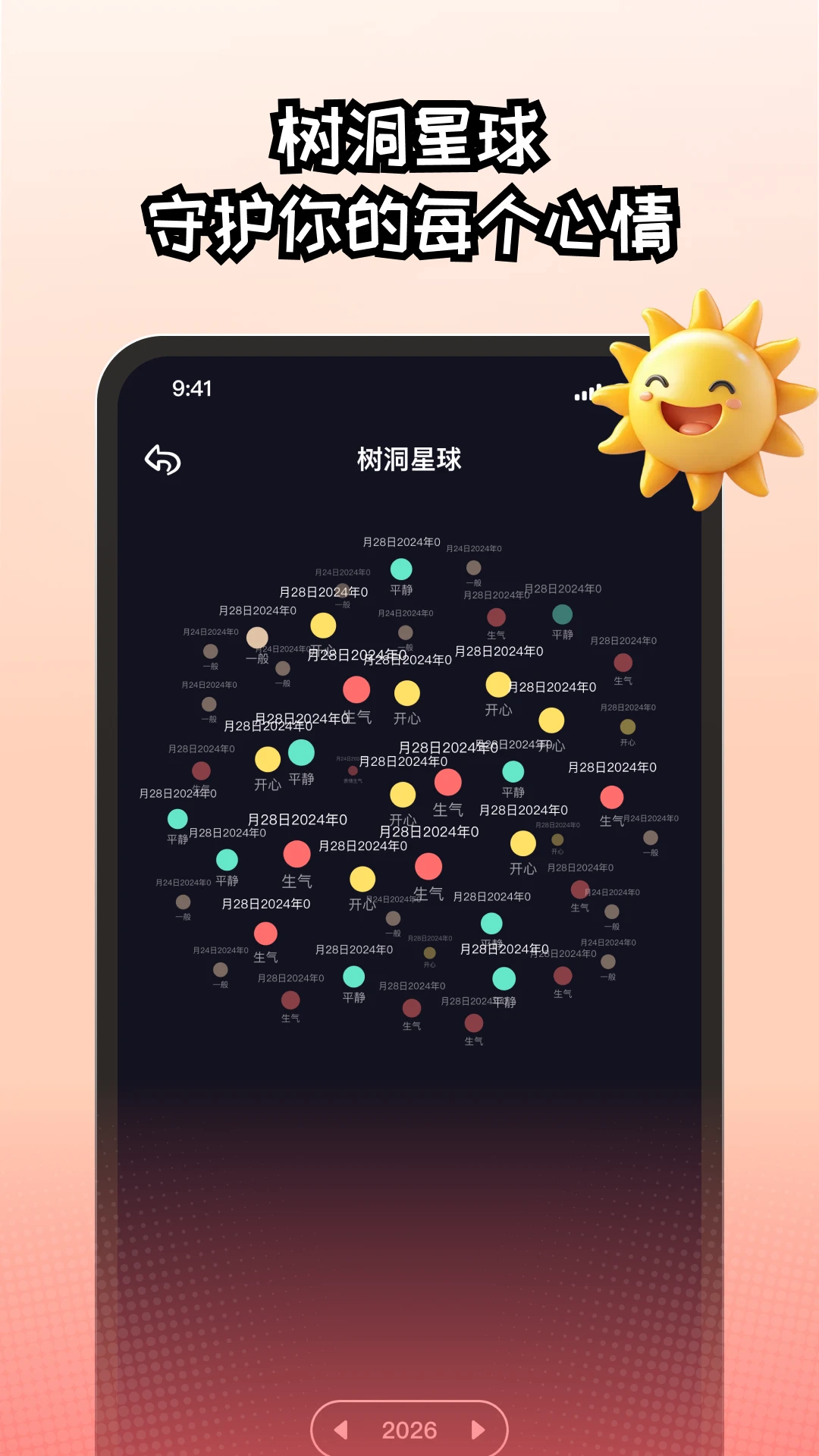EMMO日记本2.0.3 安卓版 情绪日记记录 EMMO日记本2.0.3 安卓版 情绪日记记录