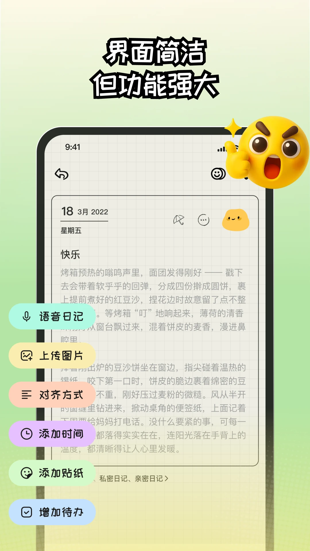 EMMO日记本2.0.3 安卓版 情绪日记记录 EMMO日记本2.0.3 安卓版 情绪日记记录