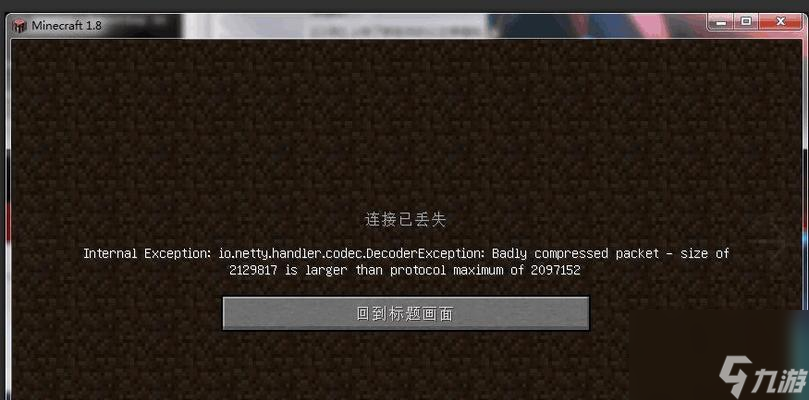 我的世界0.16.0共存版联机失败排查方法