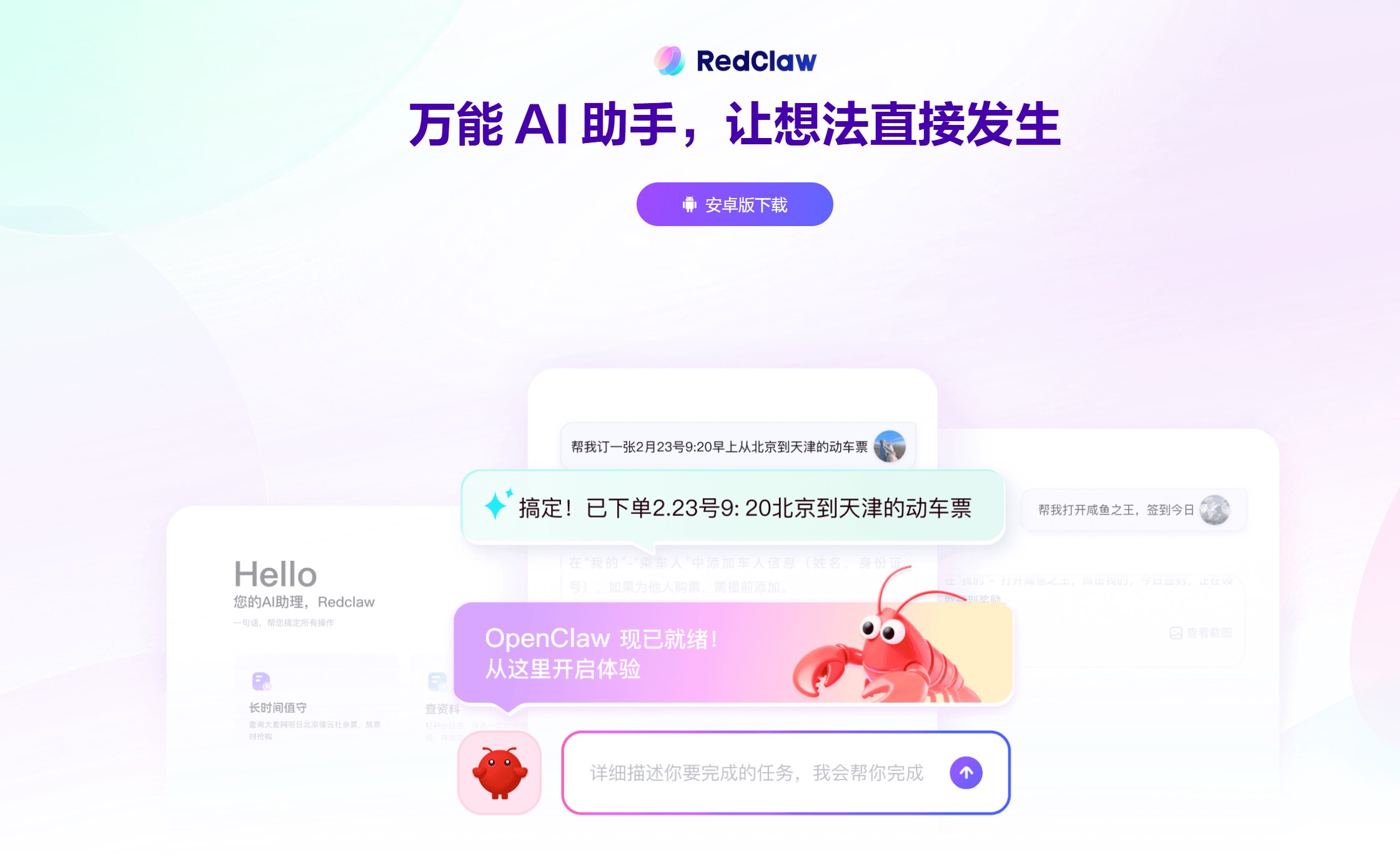 RedClaw云机 安卓版 界面截图