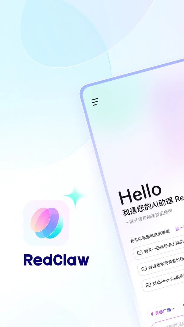 RedClaw红手指云机1.0.045 云端安卓模拟器 RedClaw红手指云机1.0.045 云端安卓模拟器
