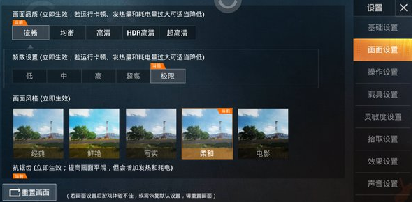 和平精英一键所有120帧画质(极限帧)官方版下载 兼容性验证
