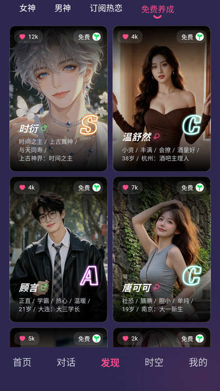 PinkTalk1.2.2 AI社交聊天 PinkTalk1.2.2 AI社交聊天