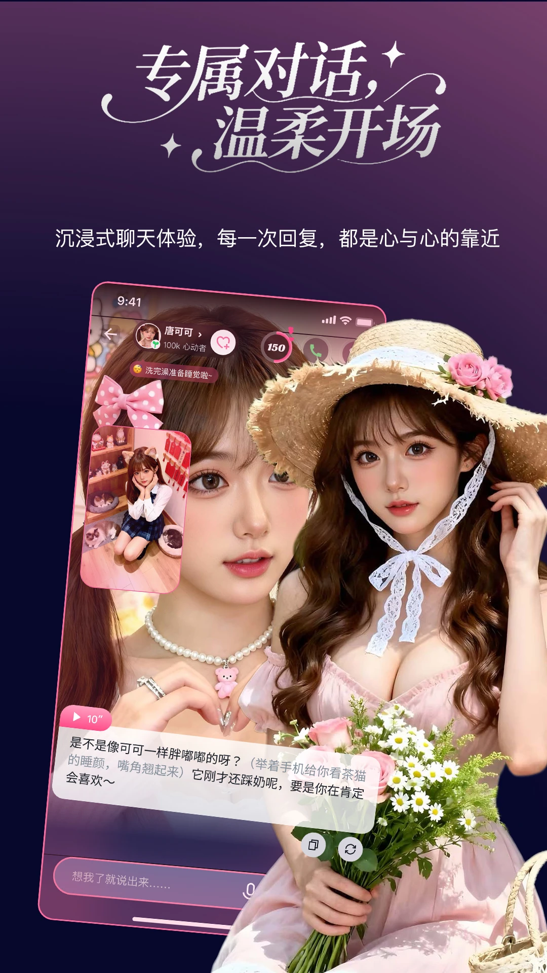 PinkTalk1.2.2 AI社交聊天 PinkTalk1.2.2 AI社交聊天