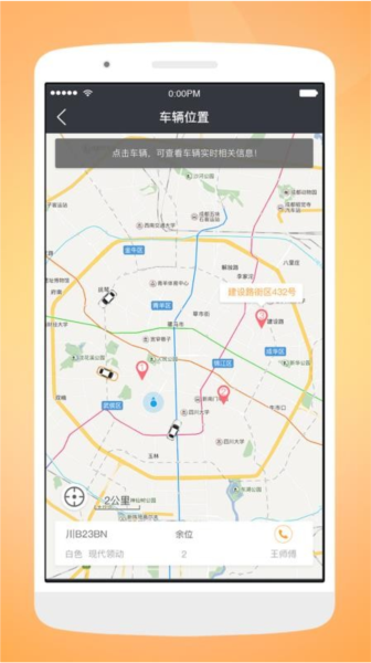 天府行 安卓版 界面