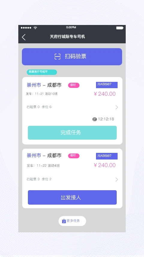 天府行4.59.1 便民出行 天府行4.59.1 便民出行