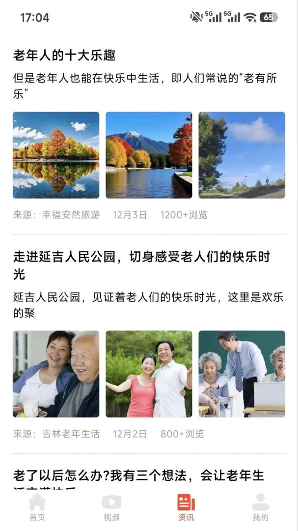 乐龄1.2.5 老年生活服务平台 乐龄1.2.5 老年生活服务平台