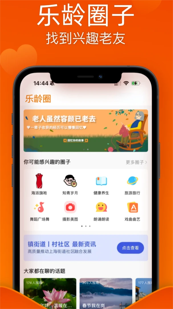 乐龄1.2.5 老年生活服务平台 乐龄1.2.5 老年生活服务平台
