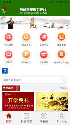 乐龄 安卓版 界面功能截图