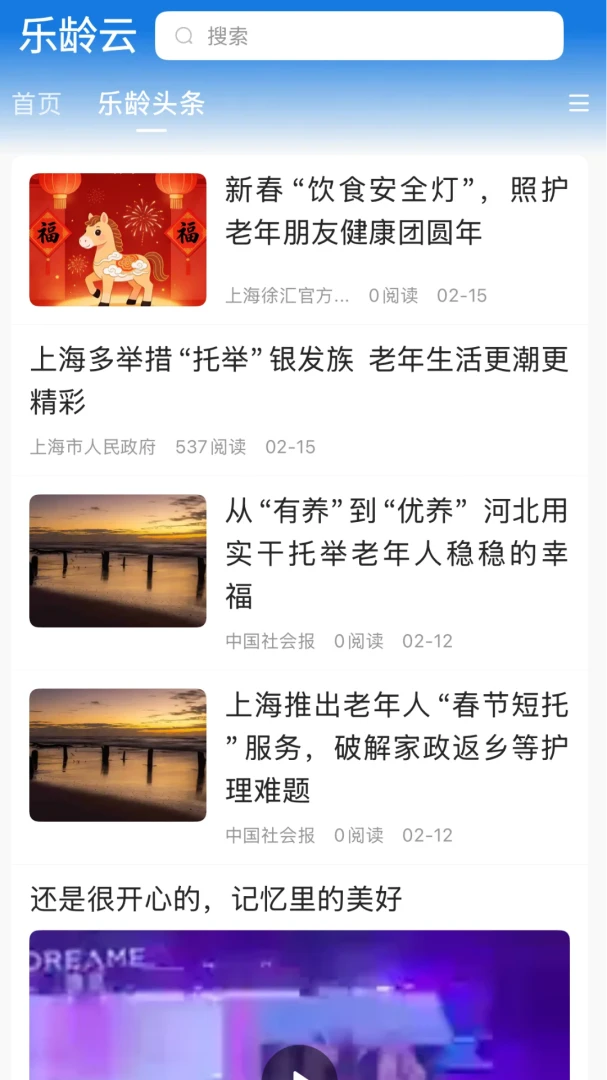 乐龄1.2.5 老年生活服务平台 乐龄1.2.5 老年生活服务平台