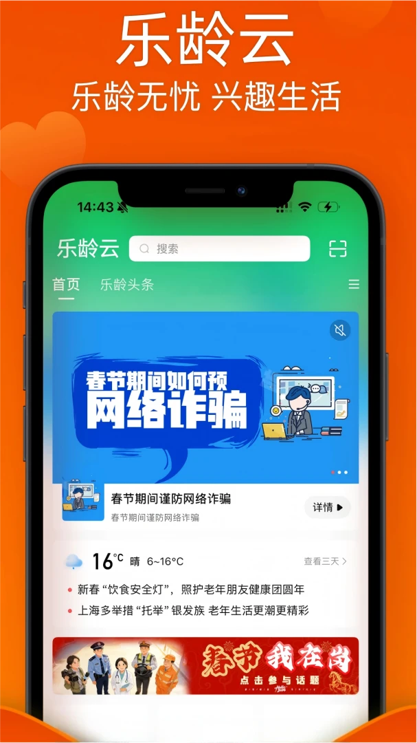 乐龄1.2.5 老年生活服务平台 乐龄1.2.5 老年生活服务平台