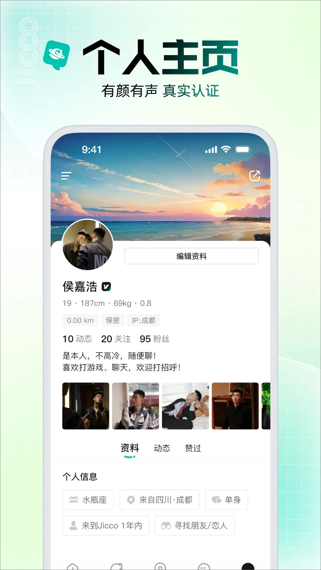Jicco3.4.1 社交聊天工具 Jicco3.4.1 社交聊天工具