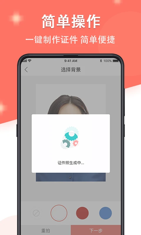 最美证件照4.7.40 证件照制作