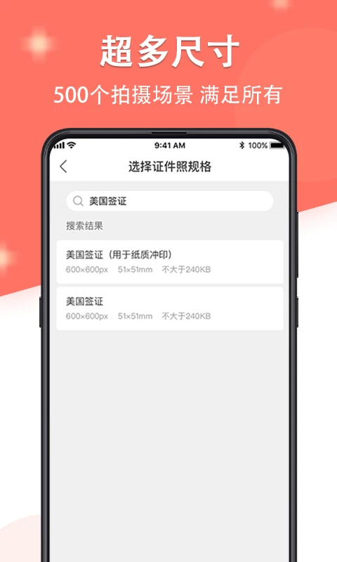 最美证件照4.7.40 证件照制作