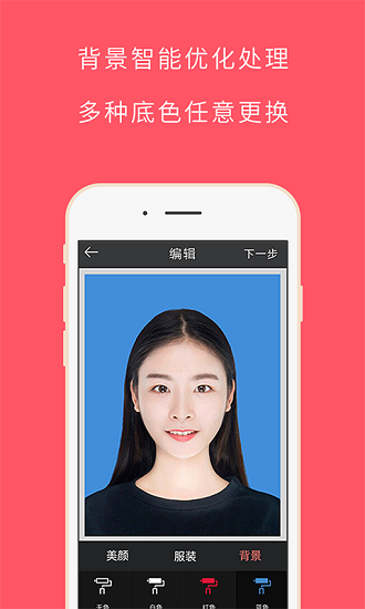 最美证件照4.7.40 证件照制作