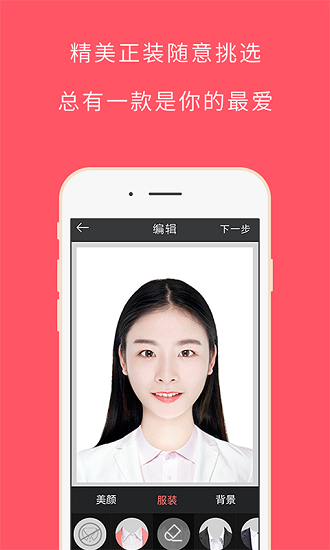 最美证件照4.7.40 证件照制作