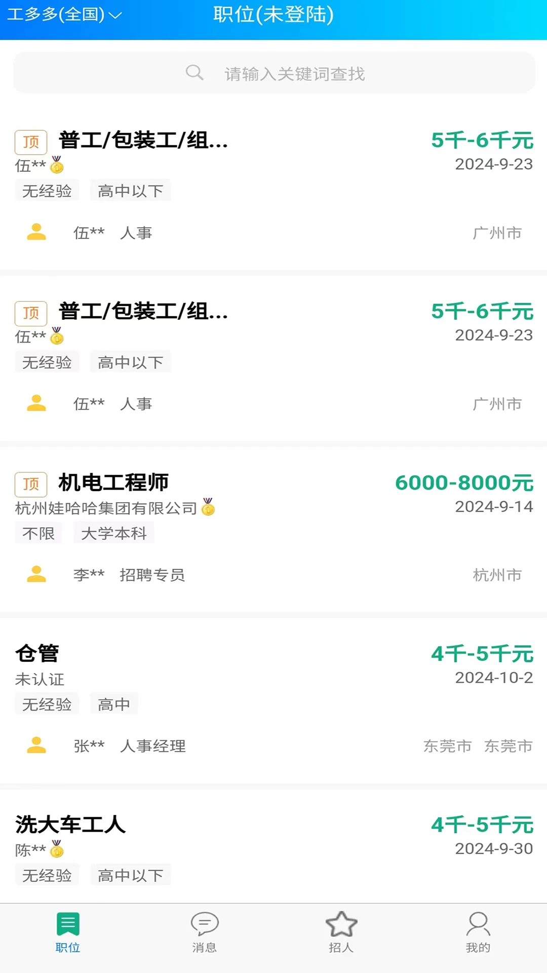 星外工多多2.0.6 求职招聘版 星外工多多2.0.6 求职招聘版