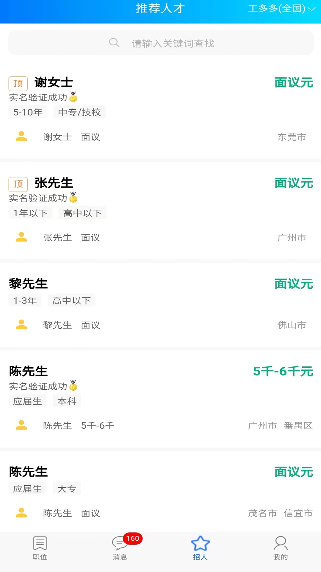 星外工多多2.0.6 求职招聘版 星外工多多2.0.6 求职招聘版