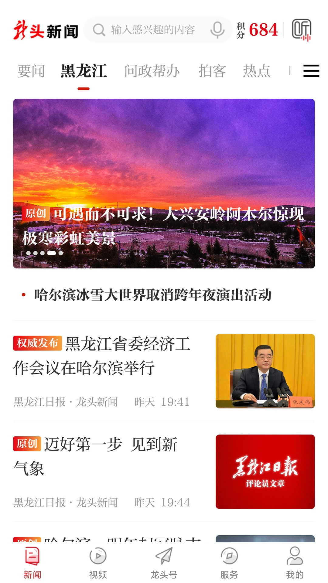 龙头新闻3.1.6 新闻资讯 龙头新闻3.1.6 新闻资讯
