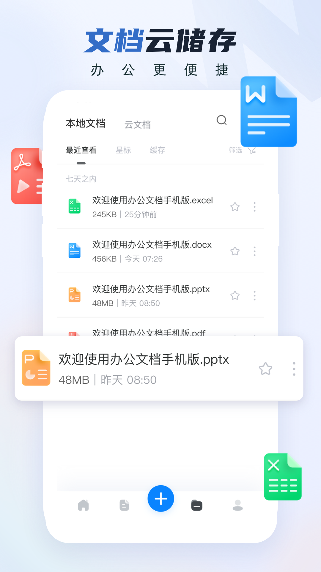 Word文档手机版编辑 安卓版 手机办公 操作技巧