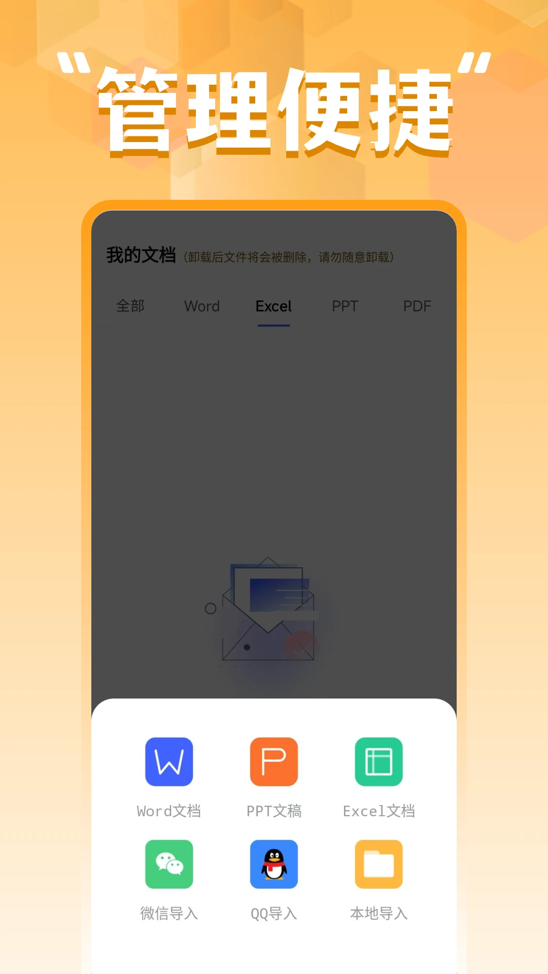 Word文档手机版编辑1.3.1 手机办公编辑