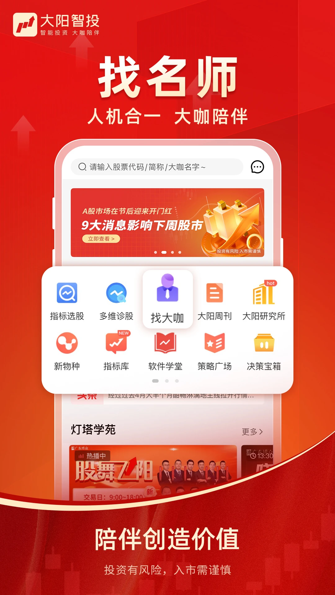 大阳智投6.0.371 炒股决策 大阳智投6.0.371 炒股决策