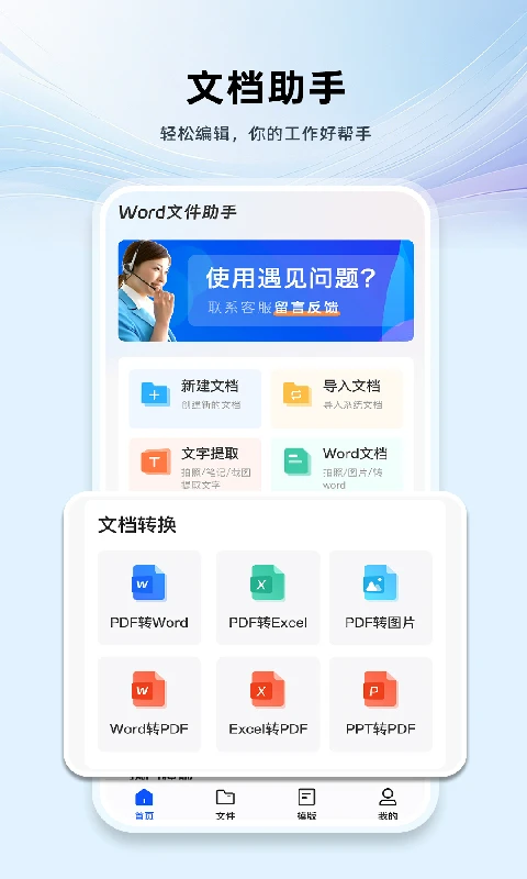 Word�ĵ��ֻ���༭1.3.1 �ƶ��칫����